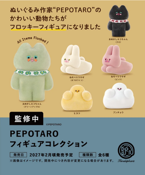 【2月予約】【送料無料】 PEPOTARO フィギュアコレクション 全6種 コンプリート