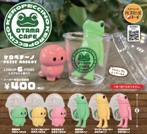 【7月予約】【送料無料】ケロペチーノ PETIT MASCOT 全6種 コンプリート,ガチャガチャ 通販 在庫情報
