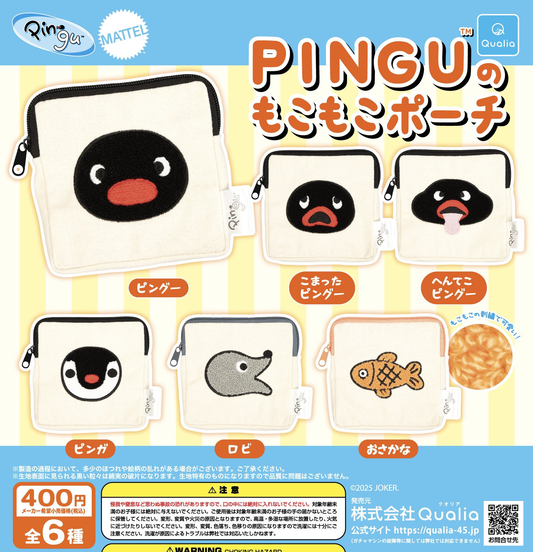 【送料無料】PINGUのもこもこポーチ 全6種 コンプリート