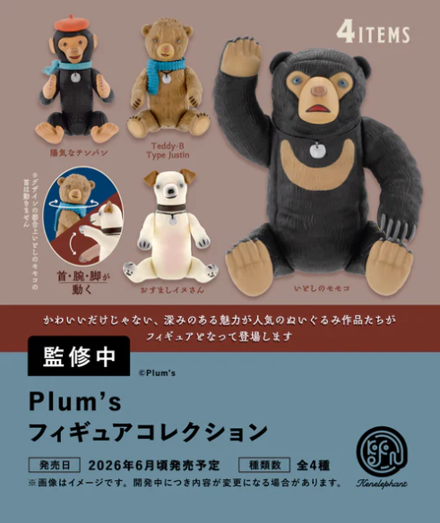 【6月予約】【送料無料】Plum's フィギュアコレクション カプセル版 全4種 コンプリート