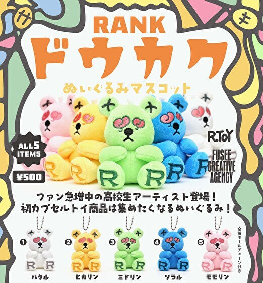 【4月予約】【送料無料】RANK ドウカワ ぬいぐるみマスコット 全5種 コンプリート