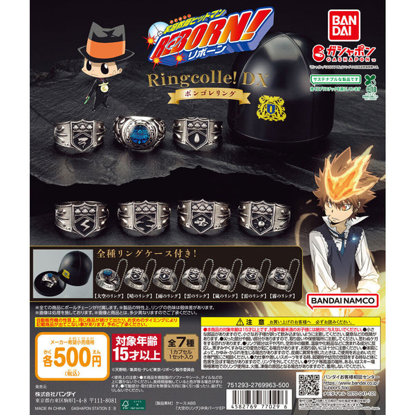 【送料無料】家庭教師ヒットマンREBORN! Ringcolle!  DX ボンゴレリング 全7種 コンプリート カプセル付発送
