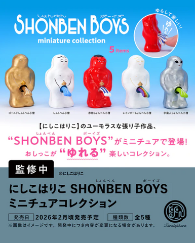 【2月予約】【送料無料】 にしこはりこ SHONBEN BOYS ミニチュアコレクション 全5種 コンプリート,ガチャガチャ 通販 在庫情報