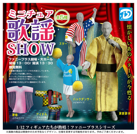 【11月予約】【送料無料】ミニチュア 歌謡SHOW 全5種 コンプリート,ガチャガチャ 通販 在庫情報