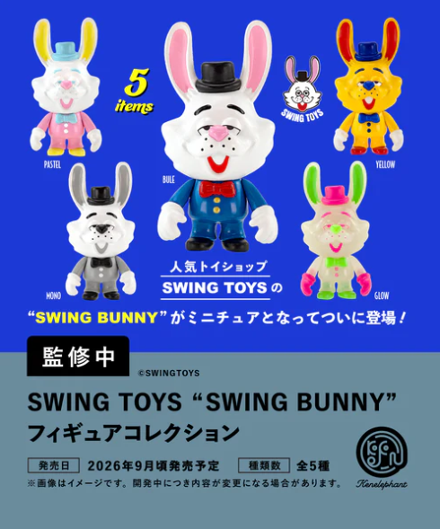 【9月予約】【送料無料】SWING TOYS SWING BUNNY フィギュアコレクション 全5種 コンプリート