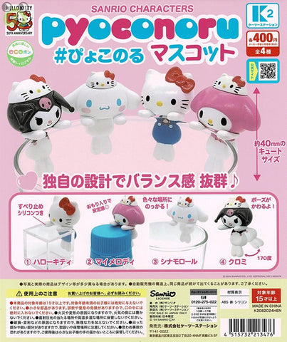 【送料無料】サンリオキャラクターズ Sanrio characters ぴょこのるマスコット パーティータイム デザイン 全4種 コンプリート,ガチャガチャ 通販 在庫情報