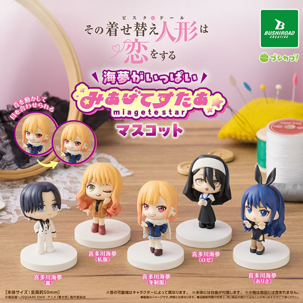 【10月予約】【送料無料】その着せ替え人形は恋をする Season2 海夢がいっぱい みあげてすたぁマスコット 全5種 コンプリート