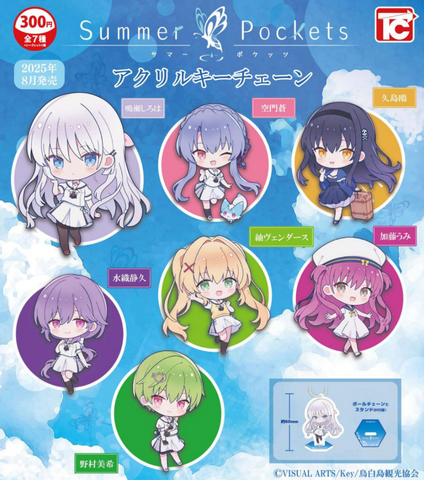 【8月予約】【送料無料】Summer Pockets アクリルキーチェーン 全7種 セット,ガチャガチャ 通販 在庫情報