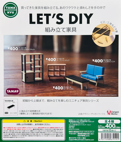 【送料無料】TAMA-KYU LET'S DIY 組み立て家具 全4種 コンプリート,ガチャガチャ 通販 在庫情報