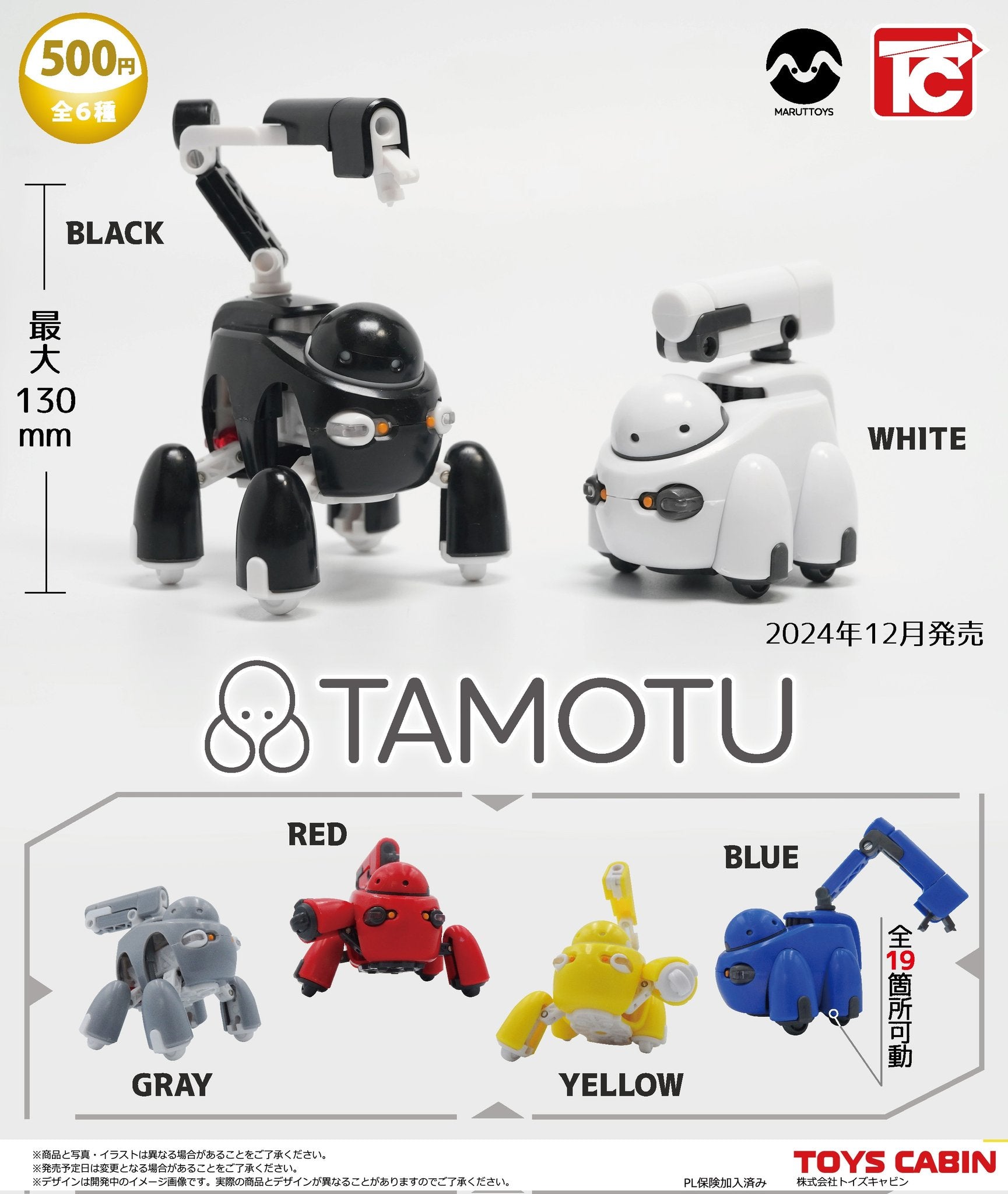 【12月予約】【送料無料】TAMOTU 全6種 コンプリート