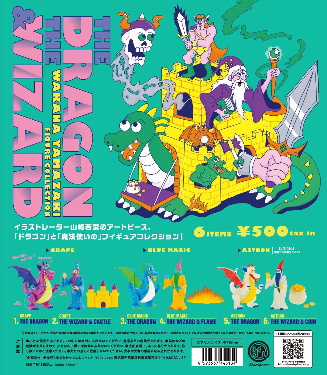 【送料無料】山崎若菜 THE DRAGON & WIZARD フィギュアコレクション カプセル版 全6種 コンプリート