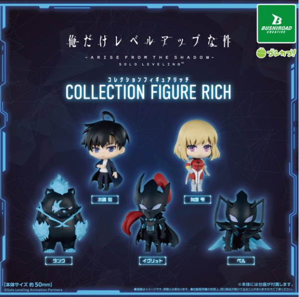 【9月予約】【送料無料】TVアニメ 俺だけレベルアップな件 コレクションフィギュアRICH 全5種 コンプリート