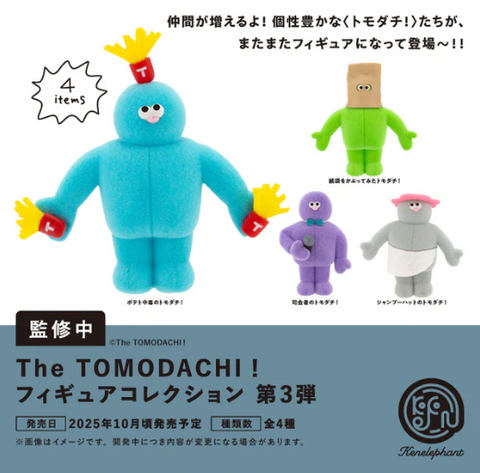 【10月予約】【送料無料】The TOMODACHI！フィギュアコレクション 第3弾 カプセル版 全4種 コンプリート,ガチャガチャ 通販 在庫情報
