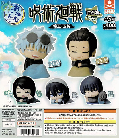 【送料無料】おねむたん 呪術廻戦 懐玉・玉折 にどねアースカラーVer. 全5種 コンプリート,ガチャガチャ 通販 在庫情報