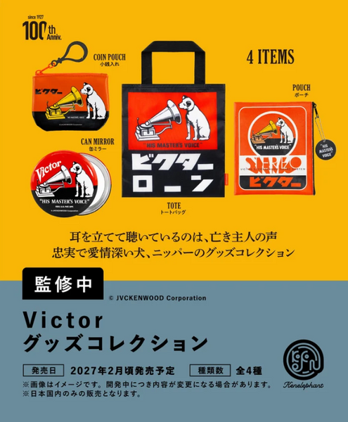 【2月予約】【送料無料】 Victor グッズコレクション 全4種 コンプリート