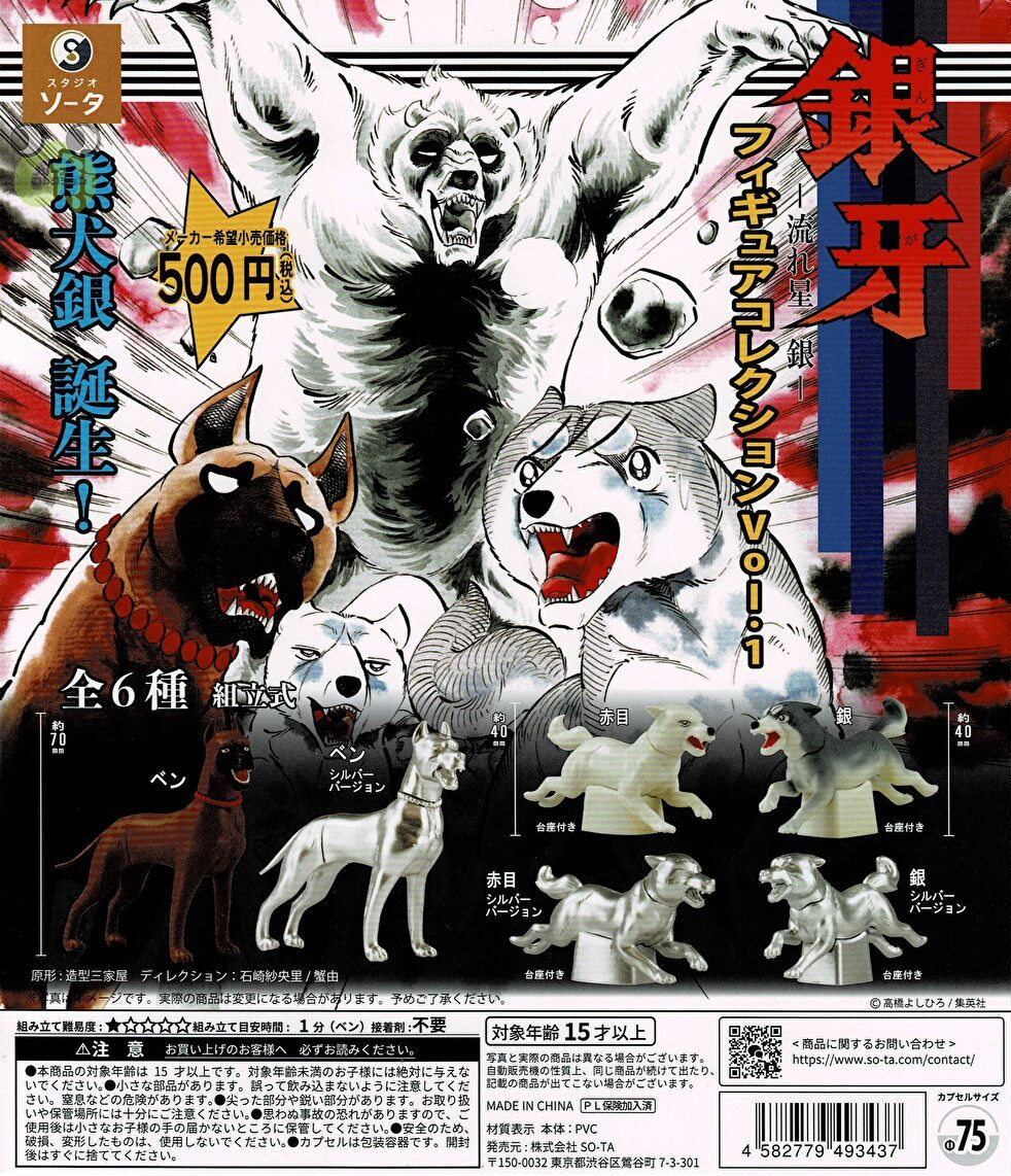 送料無料】銀牙 流れ星 銀 フィギュアコレクション Vol.1 赤目