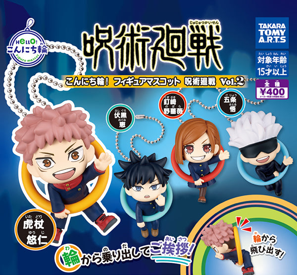 【1月予約】【送料無料】こんにち輪！ フィギュアマスコット 呪術廻戦 Vol.2 全4種 コンプリート