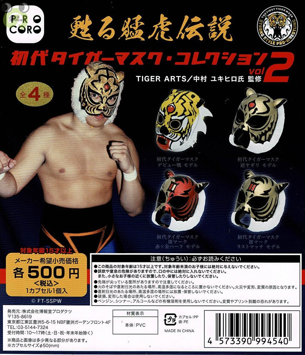 【送料無料】甦る猛虎伝説 初代タイガーマスク・コレクション Vol.2 全4種 コンプリート