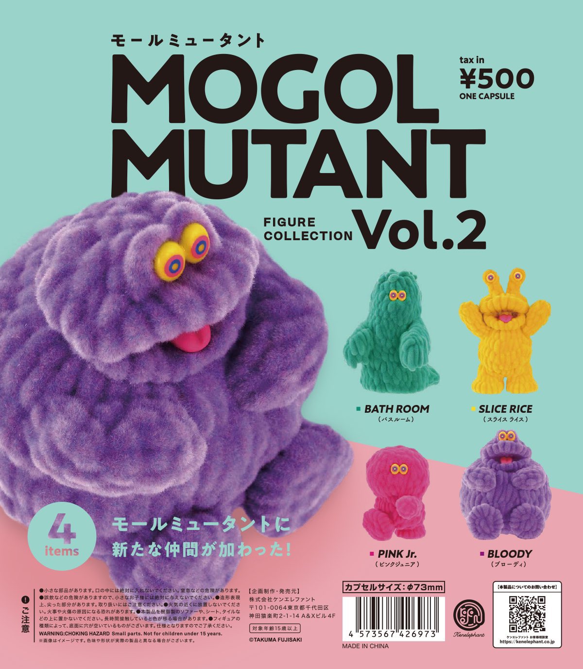 送料無料】モールミュータント フィギュアコレクション Vol.2 カプセル