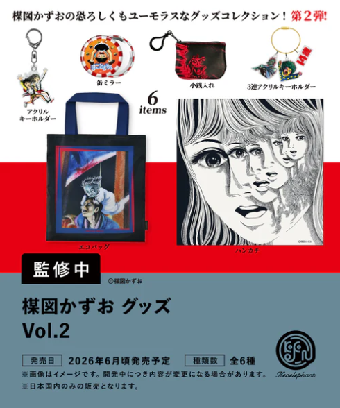 【6月予約】【送料無料】楳図かずお グッズ Vol.2 カプセル版 全6種 コンプリート