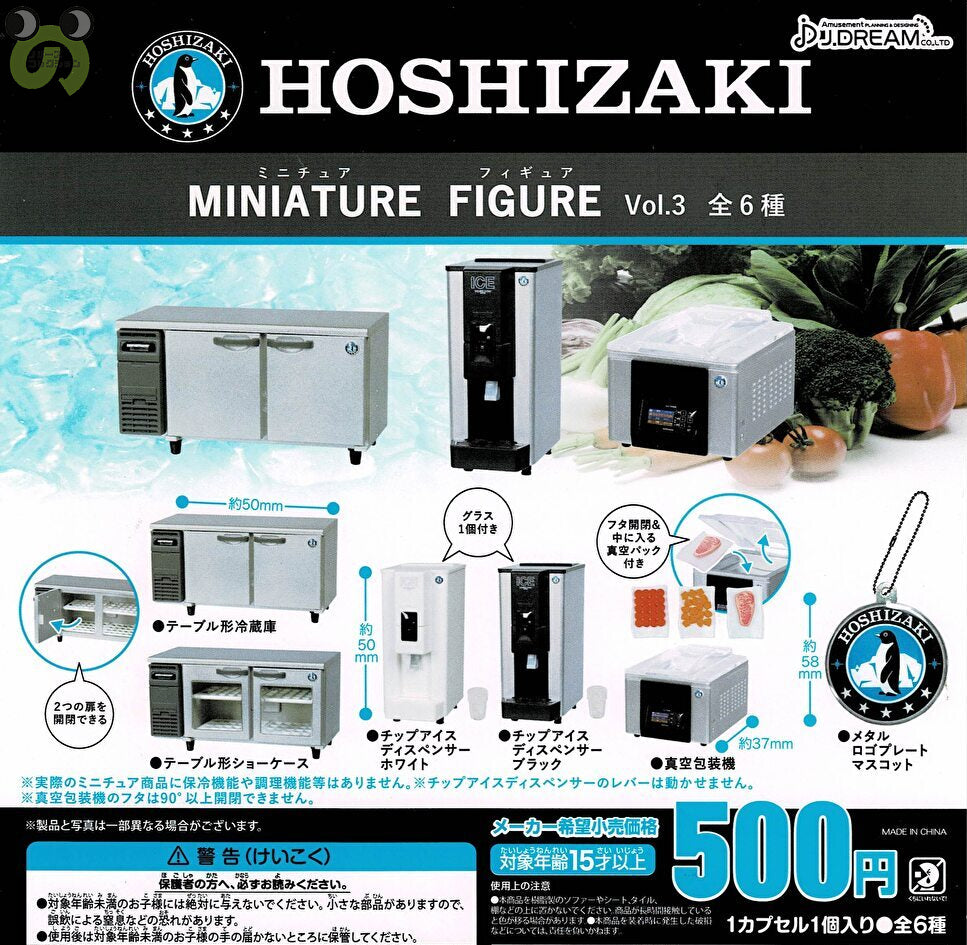 送料無料】ホシザキミニチュアフィギュア Vol.3 全6種