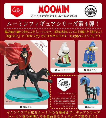 【12月予約】【送料無料】アートインザポケット ムーミン Vol.4 全4種 コンプリート,ガチャガチャ 通販 在庫情報