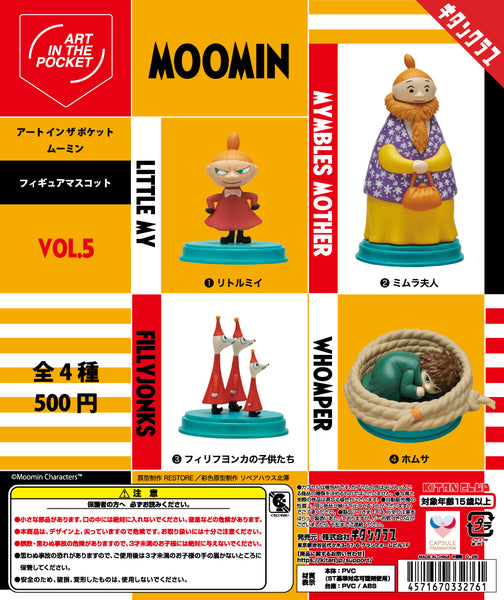 送料無料】アートインザポケット ムーミン Vol.5 全4種 コンプリート