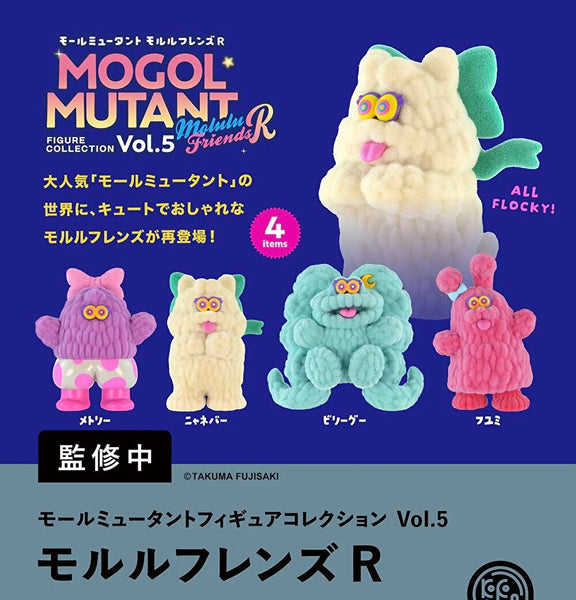 【10月予約】【送料無料】モールミュータントフィギュアコレクション Vol.5 モルルフレンズR 全4種 コンプリート