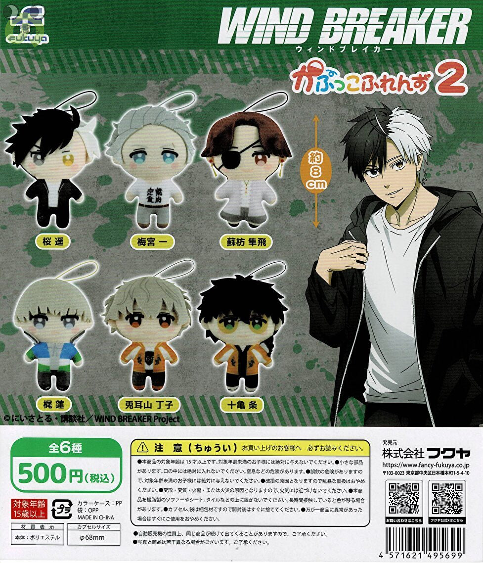 送料無料】 WIND BREAKER かぷっこふれんず2 全6種 コンプリート