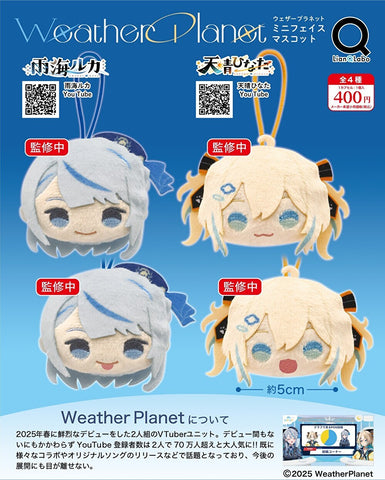 【12月予約】【送料無料】Weather Planet ミニフェイスマスコット 全4種 コンプリート,ガチャガチャ 通販 在庫情報