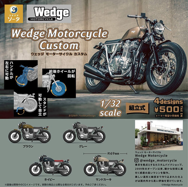 【1月予約】【送料無料】Wedge Motorcycle Custom ウェッジ モーターサイクル カスタム 全4種 コンプリート