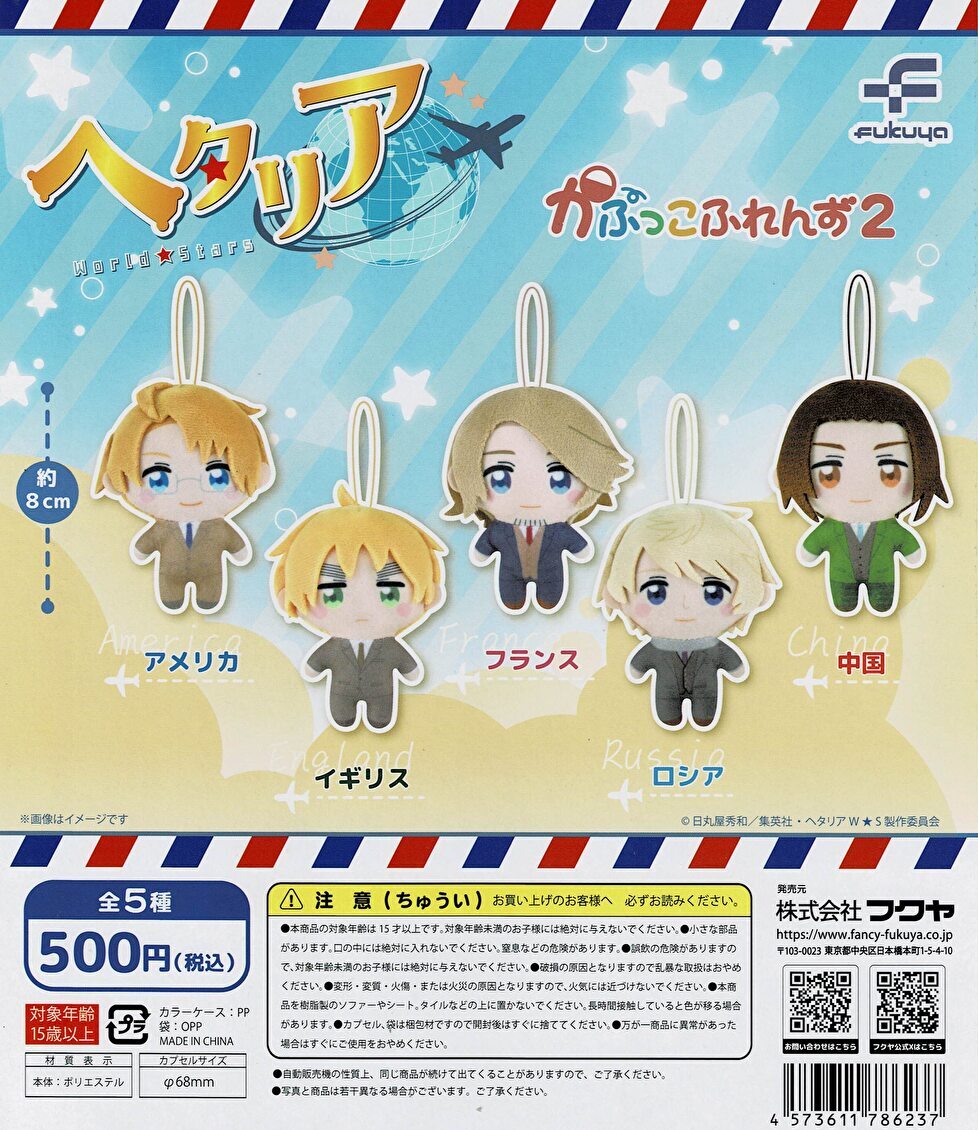 【送料無料】ヘタリア World★Stars かぷっこふれんず2 全5種 コンプリート