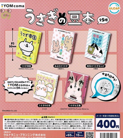 【送料無料】YOMcoma うさぎの豆本 全5種 コンプリート,ガチャガチャ 通販 在庫情報