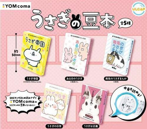 【8月予約】【送料無料】YOMcoma うさぎの豆本 全5種 コンプリート,ガチャガチャ 通販 在庫情報