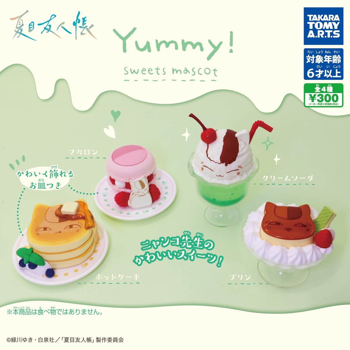 Amazon.co.jp: 夏目友人帳 ガチャ まとめ売り 30点 : Toys & Games