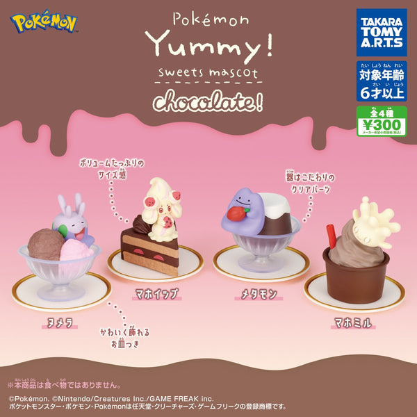 【2月予約】【送料無料】ポケモン Yummy！スイーツマスコット chocolate! 全4種 コンプリート