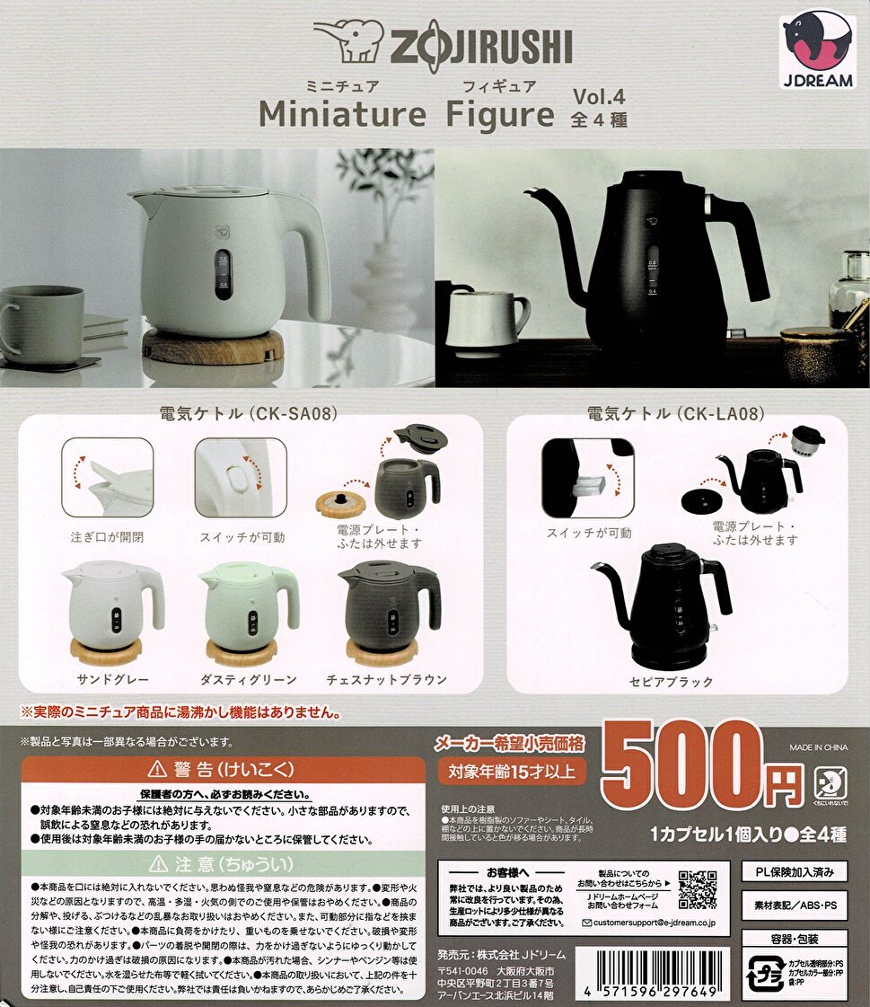 買取り実績  送料無料】ZOJIRUSHI ミニチュアフィギュアVol.4 全4種 その他