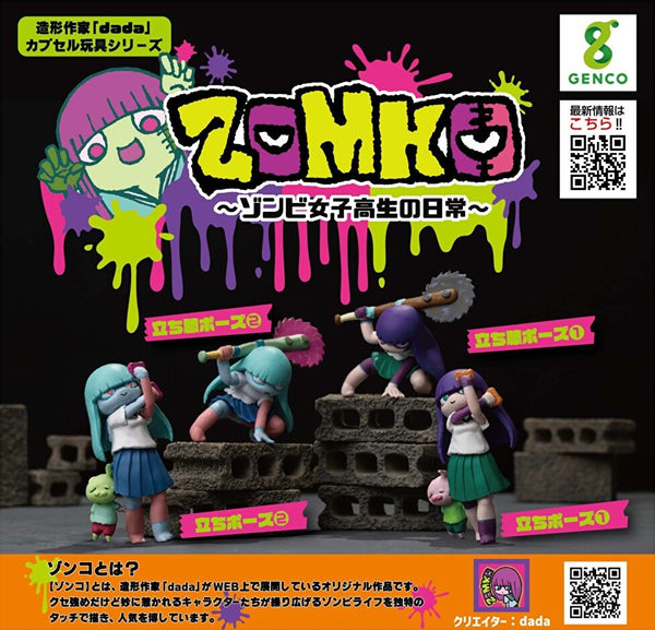 【3月予約】【送料無料】ZOMKO ゾンビ女子高生の日常 全4種 コンプリート