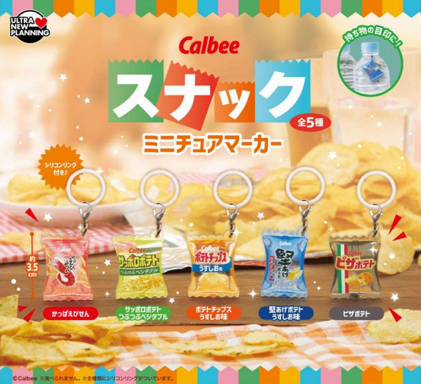 【10月予約】【送料無料】カルビー スナックミニチュアマーカー 全5種 コンプリート