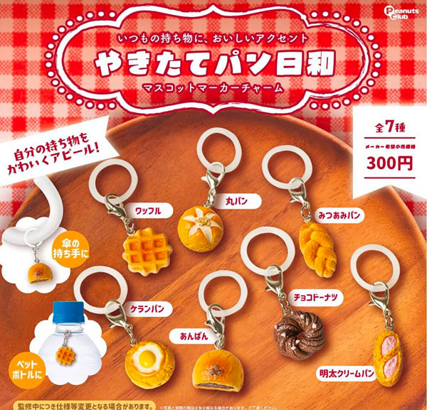 【12月予約】【送料無料】やきたてパン日和 マスコットマーカーチャーム 全7種 コンプリート