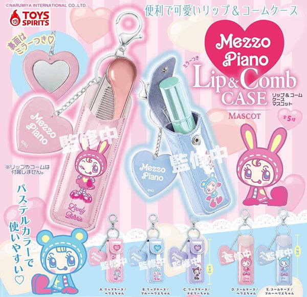 【10月予約】【送料無料】メゾピアノ ミラーつきリップ&コームケースマスコット 全5種 コンプリート