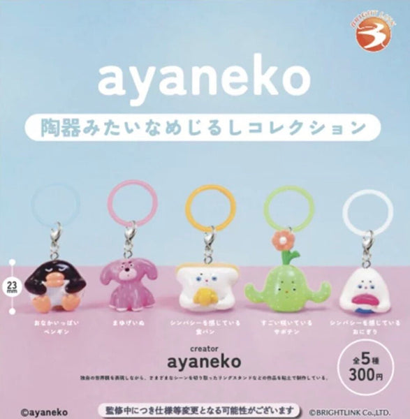 【1月予約】【送料無料】 ayaneko 陶器みたいなめじるしコレクション 全5種 コンプリート