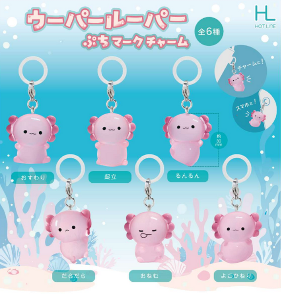 【8月予約】【送料無料】ウーパールーパー ぷちマークチャーム 全6種 コンプリート