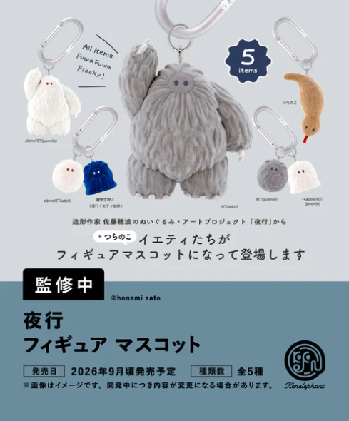 【9月予約】【送料無料】夜行 フィギュアマスコット 全5種 コンプリート
