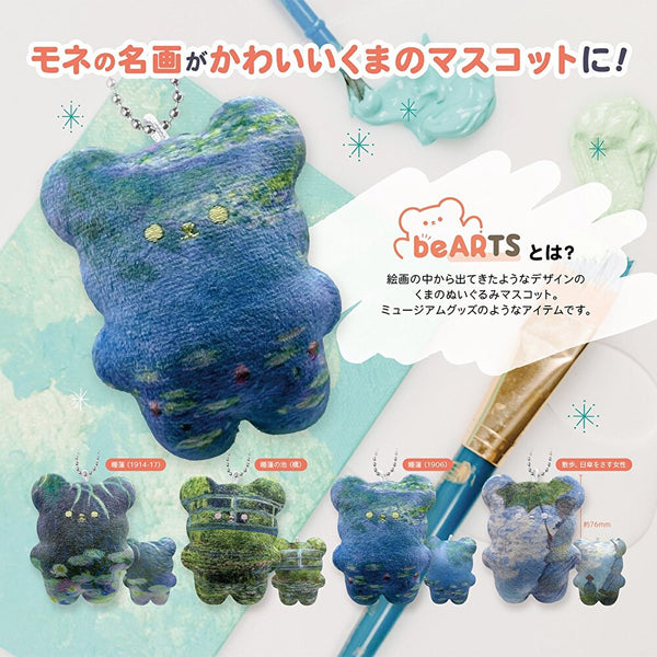 【2月予約】【送料無料】 beARTS ぬいぐるみマスコットモネ 全4種 コンプリート