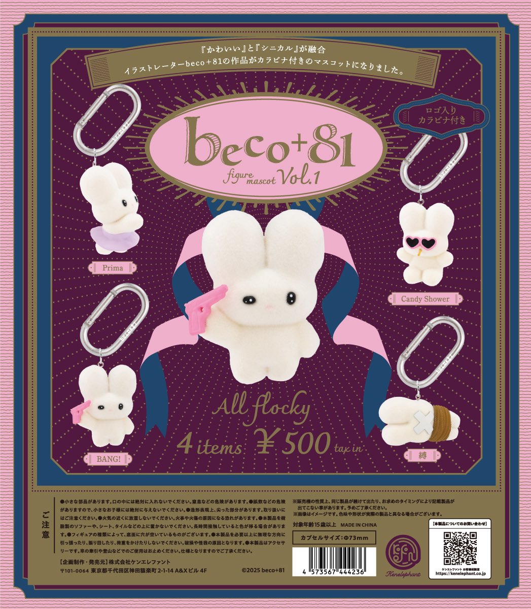 商品 – ページ 4 | ガチャガチャ カプセルトイ通販 – ノリーズコレクション