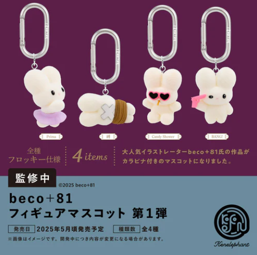 【5月予約】【送料無料】beco＋81 フィギュアマスコット 第1弾 全4種 コンプリート