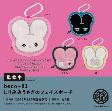 【12月予約】【送料無料】beco+81 しりみみうさぎのフェイスポーチ 全4種 コンプリート,ガチャガチャ 通販 在庫情報