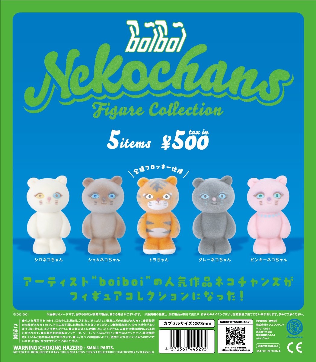 【送料無料】boiboi ネコチャンズ フィギュアコレクション カプセル版 全5種 コンプリート