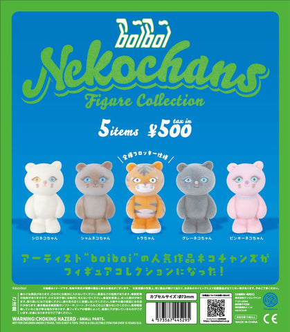 【送料無料】boiboi ネコチャンズ フィギュアコレクション カプセル版 全5種 コンプリート,ガチャガチャ 通販 在庫情報